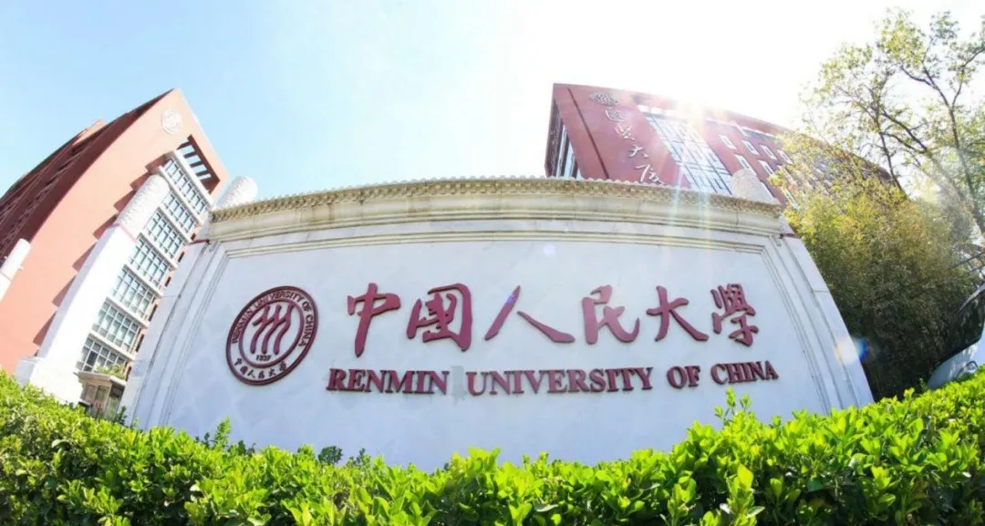 中国人民大学MBA、MPA大变革，13个非全硕士新赛道全面启动！