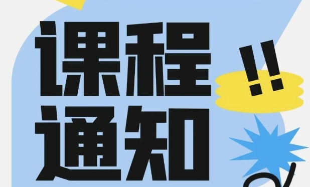 2026管理类考研强化系统班，课程通知！