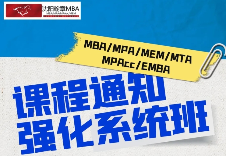 2026管理类考研强化系统班，课程通知！