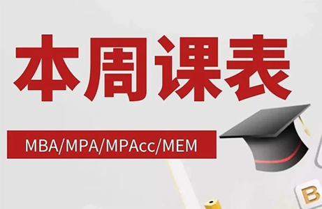 2026管理类考研强化系统班，课程通知！