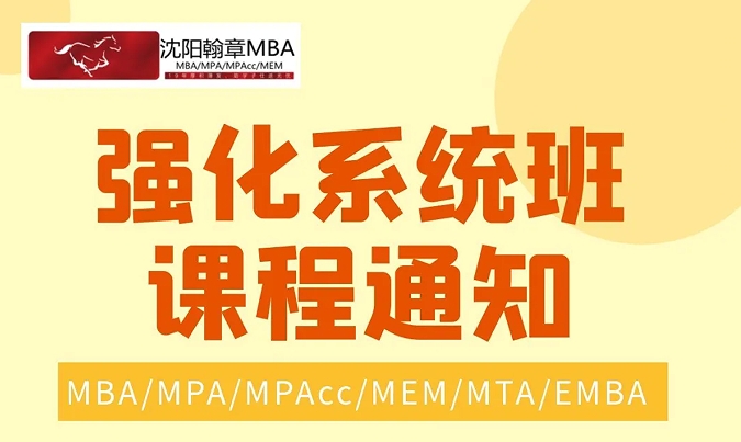 2026管理类考研模考冲刺班，课程通知！