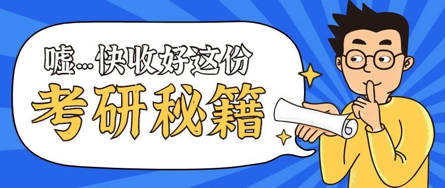 考场时间不够用？这份高分答题策略请收好！