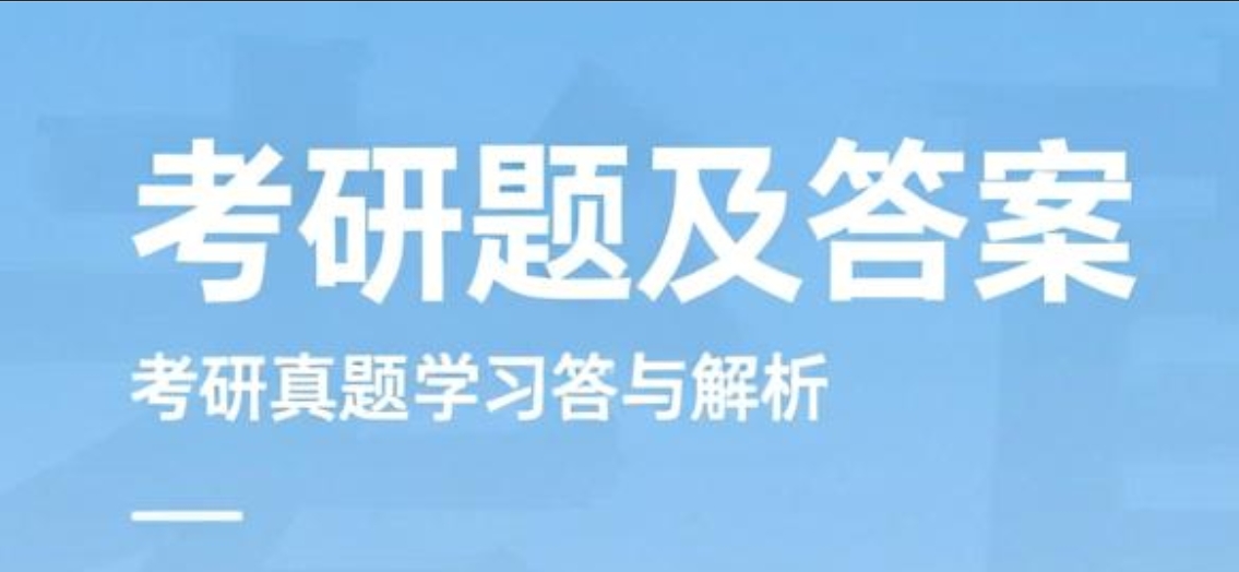 2026年全国硕士研究生入学统一考试英语(二)真题及答案