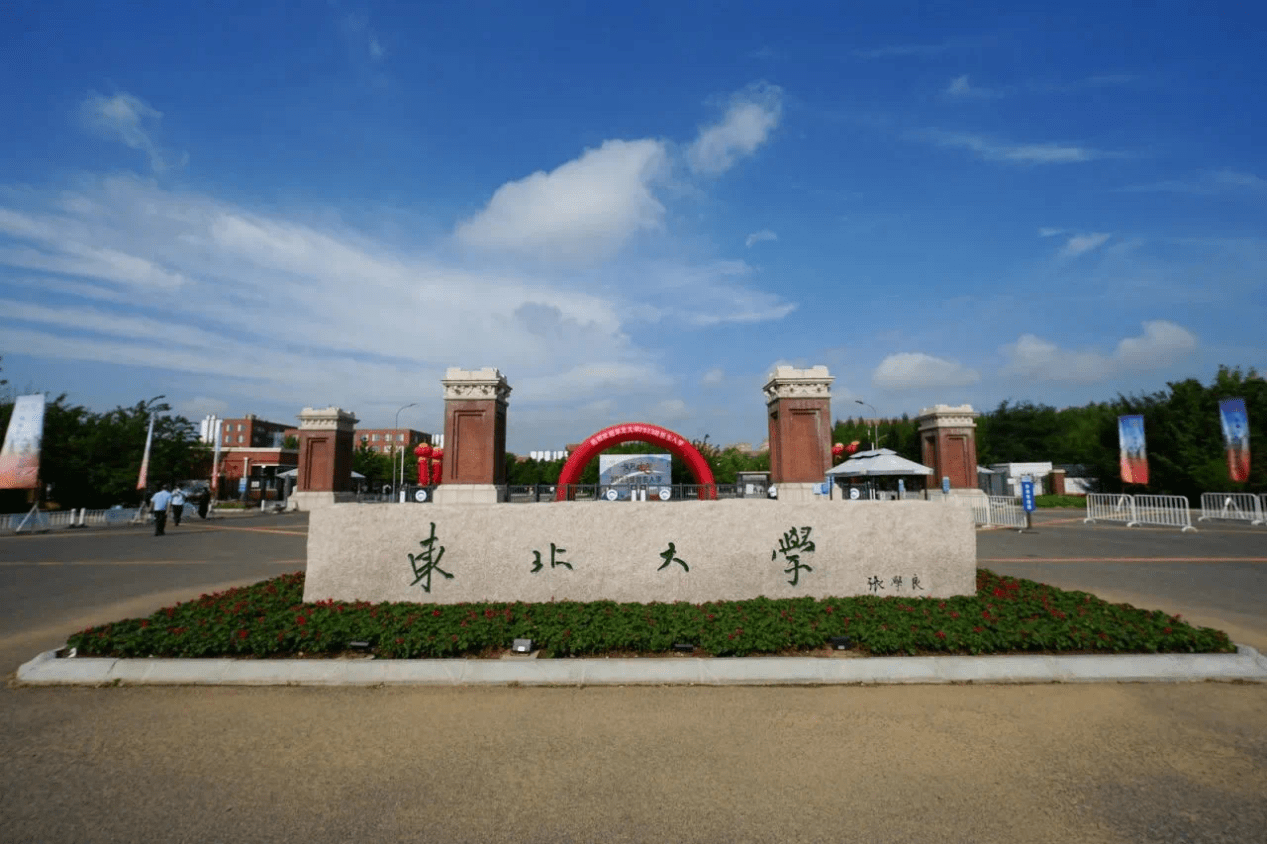 【转】东北大学工商管理学院2026年工商管理硕士（MBA）研究生招生考试复试实施细则